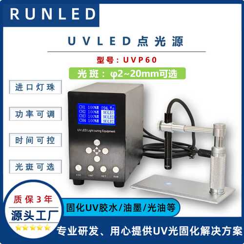 UVLED点光源固化机 UV胶水油墨紫外固化灯 手持式UV固化灯厂家