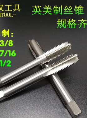 美英制机用丝锥丝攻1-3/4 1-13/16 1-7/8 1-15/16英美制机用丝攻