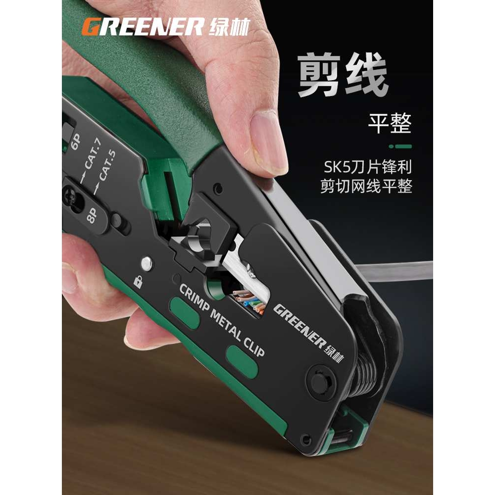 绿林网线钳专业级水晶头压线接头网络钳子超六类五七宽带通用