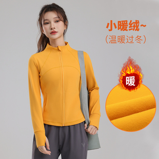 专业薄绒立领运动外套女健身秋冬保暖跑步上衣修身瑜伽服显瘦加绒
