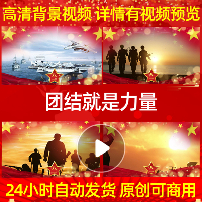 L18607团结就是力量红歌LED八一背景视频建军节伴奏片头开头led背