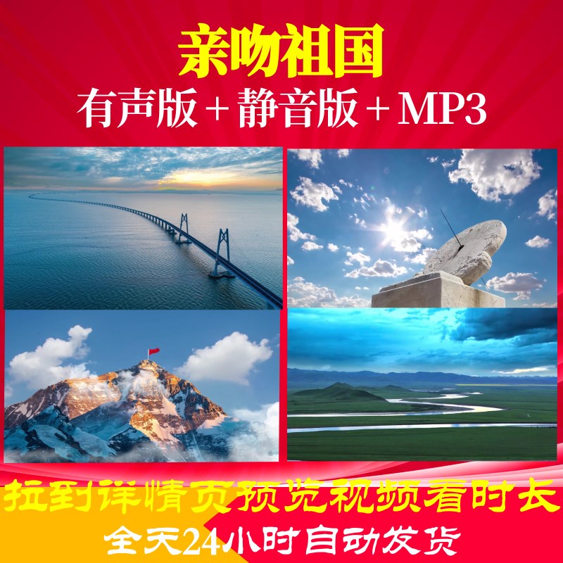L49655Z亲吻祖国大美河山长城风景如画歌颂祖国晚会大合唱LED背