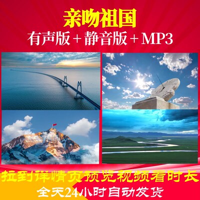 L49655Z亲吻祖国大美河山长城风景如画歌颂祖国晚会大合唱LED背