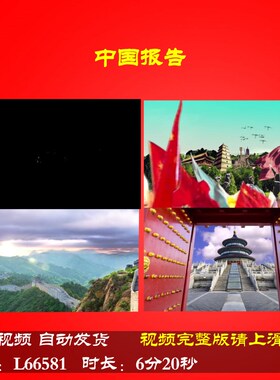 L66581Z中国报告齐越节LED视频大合唱歌曲朗诵背景歌舞舞台舞蹈