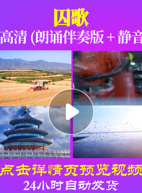 L48139Z囚歌叶挺LED舞台素材诗歌朗诵背景音乐LED视频伴奏配乐le