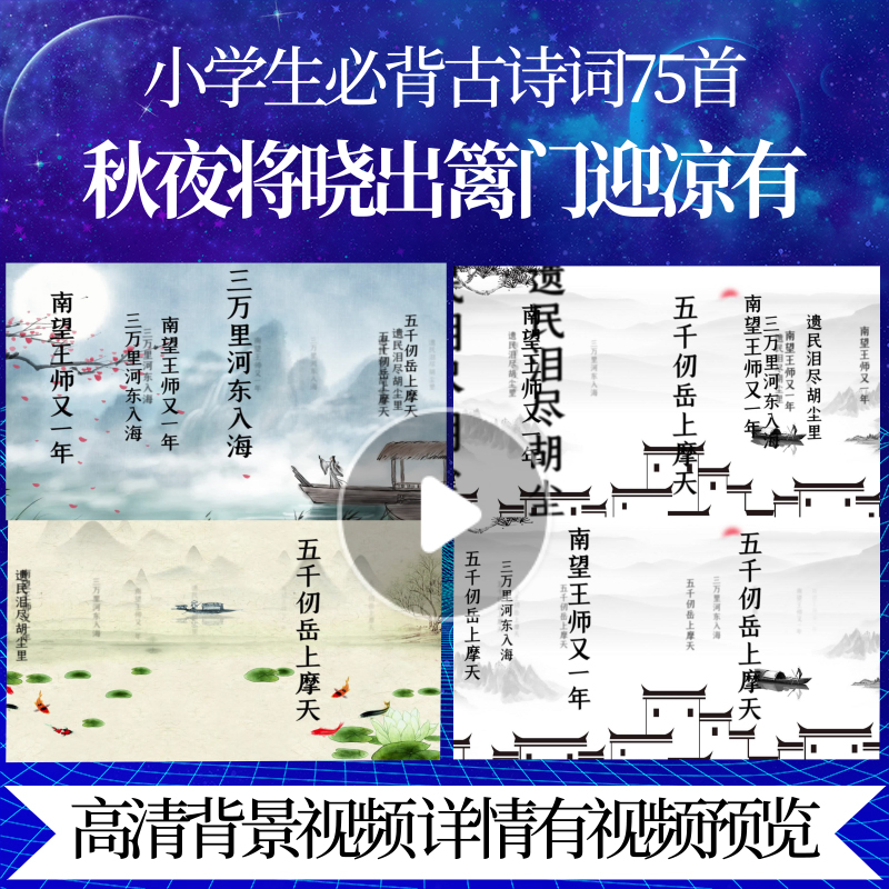 L46150Z秋夜将晓出篱门迎凉有感[宋]陆游唐诗视频宋词水墨背景