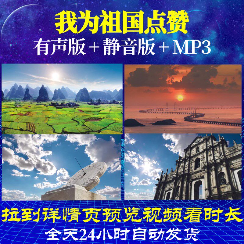 l49487我为祖国点赞朗诵背景led音乐视频伴奏晚会舞美儿童中小学