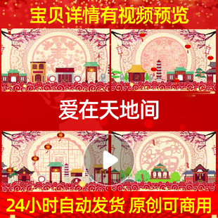 L3272爱在天地间视频制作年会背景LED蛇年2025MV晚会素材宣传晚会