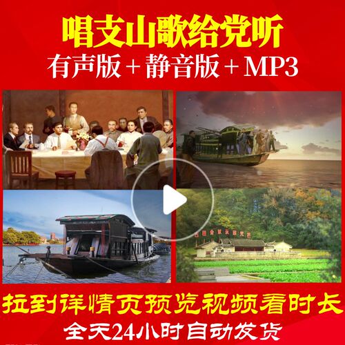 L66664唱支山歌给党听伴奏镐天LED视频大合唱歌曲比赛背景视频歌