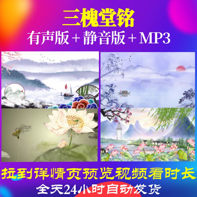 l67340z三槐堂铭苏轼视频唐诗水墨古诗背景led开头成品年会歌曲