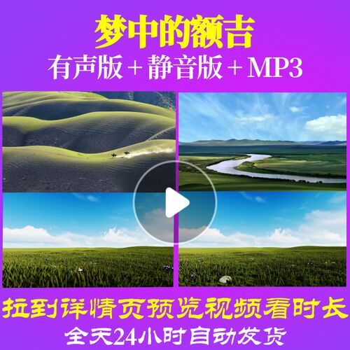 L66274梦中的额吉视频少儿儿童舞蹈背景LED大屏幕年会合唱歌颂祖