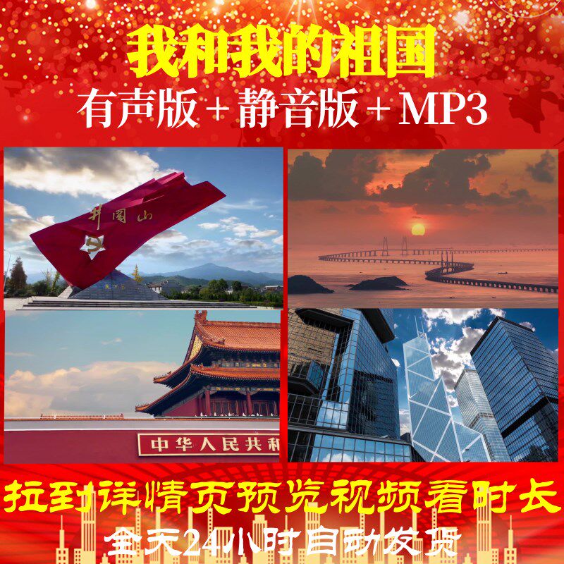 L49757Z我和我的祖国廖昌永谭晶视频背景大合唱歌曲LED制作中小