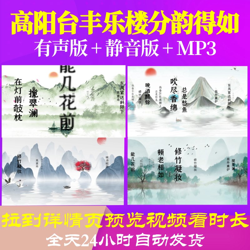 L36017高阳台丰乐楼分韵得如字水墨古诗led唐诗背景视频宋词动态