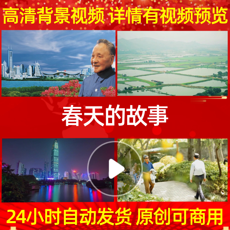 B314Z春天的故事改革开放中国梦LED背景视频MV成品水墨led背景