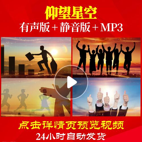 L62922仰望星空企业背景素材制作年会开场视频励志蛇年LED兄弟追