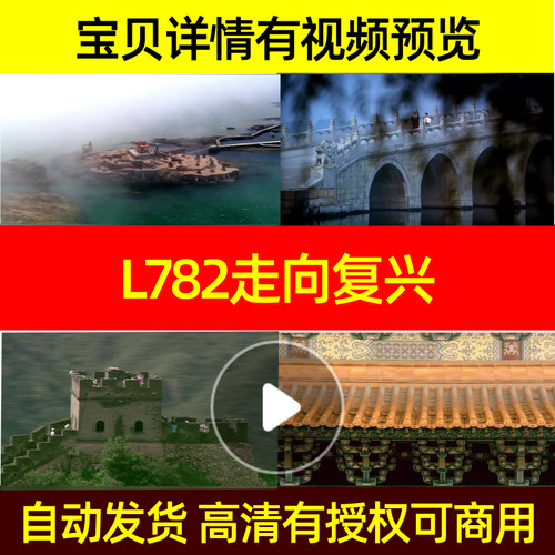 L782走向复兴LED背景视频唯美动态视频舞台MV成品模板动态视频