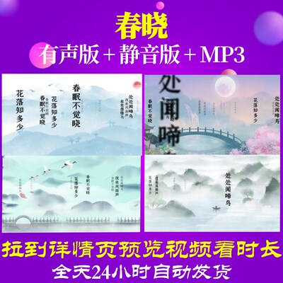 L46319Z春晓 唐 孟浩然唐诗古诗视频led背景水墨素材粒子背景素