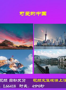 L66418Z可爱的中国主持人版视频大合唱歌曲朗诵LED背景led背景歌