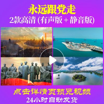 L48104永远跟党走大合唱歌曲比赛视频LED背景粒子配乐制作片头动