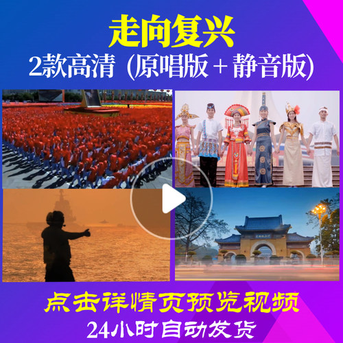 B1149Z走向复兴降调伴奏背景视频LED大合唱歌曲比赛唱红歌粒子舞