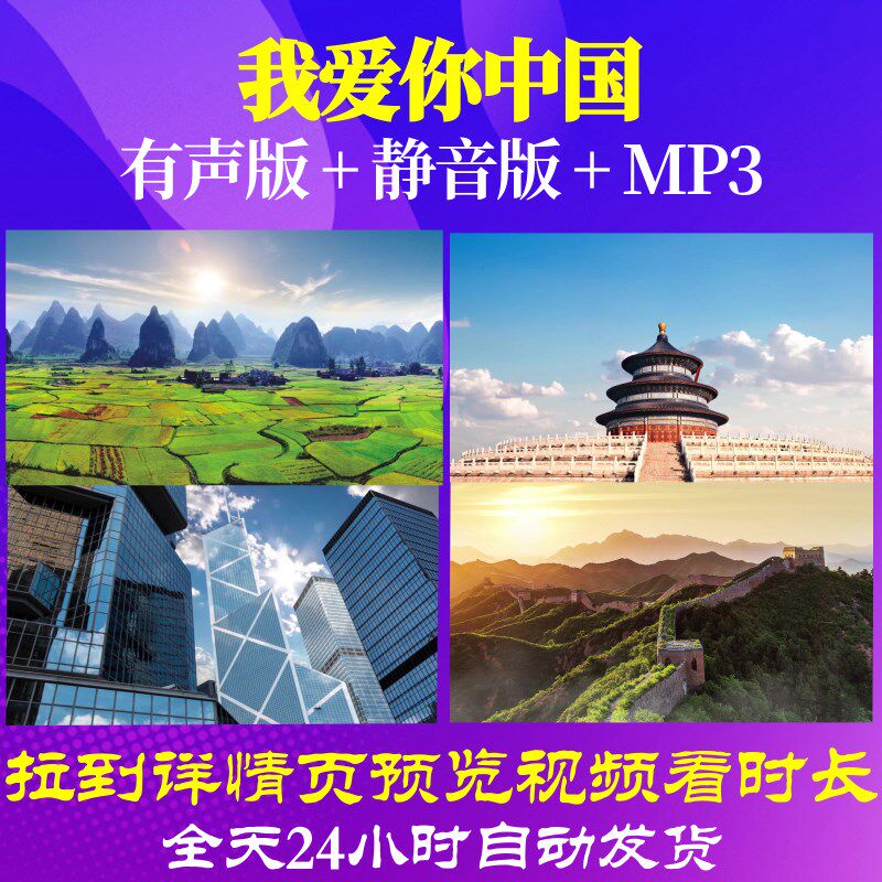 l49705z我爱你中国央广合唱团歌曲大合唱视频背景led歌唱比赛唯