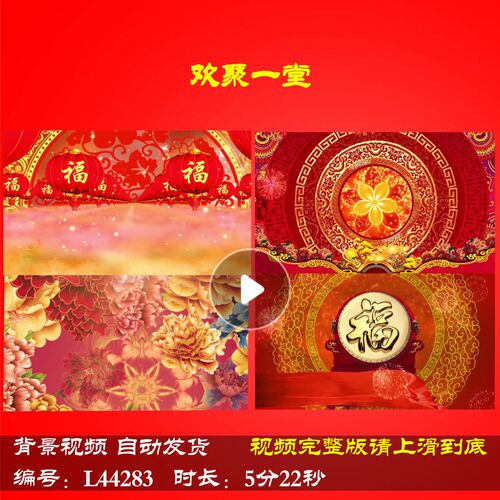L44283欢聚一堂过年LED2025蛇年春节视频背景素材年会开场晚会202