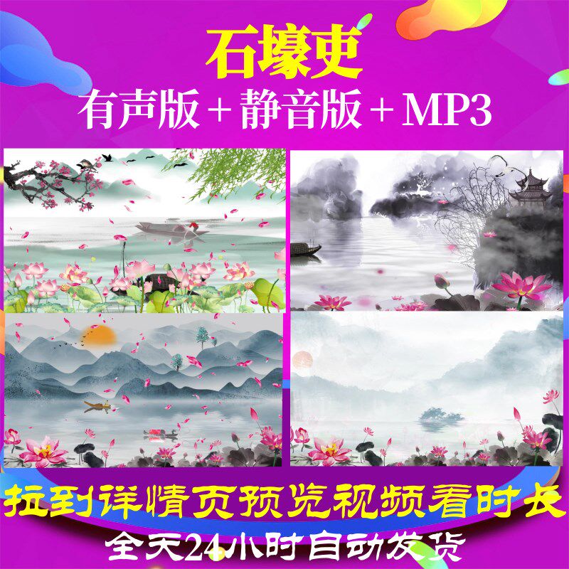 l67344z石壕吏杜甫视频led水墨唐诗古诗背景年会成品mv初中歌唱