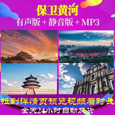 L49563Z保卫黄河大合唱红歌抗战LED背景歌曲大合唱视频六一年会