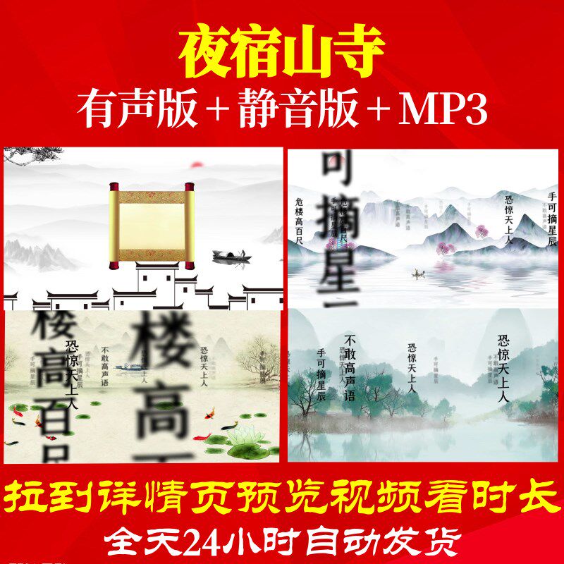 l46178z夜宿山寺 唐 李白背景视频led水墨古诗唐诗舞美年会动感