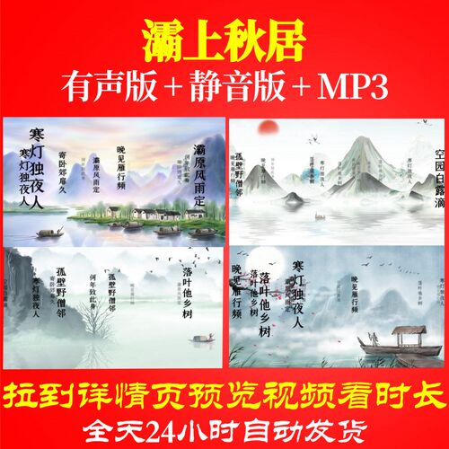 L35644灞上秋居水墨古诗led视频唐诗背景初中舞蹈舞台特效高中唯