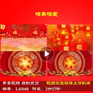 L45048相亲相爱2025视频背景过年歌曲蛇年舞台年会开场春节LEDled