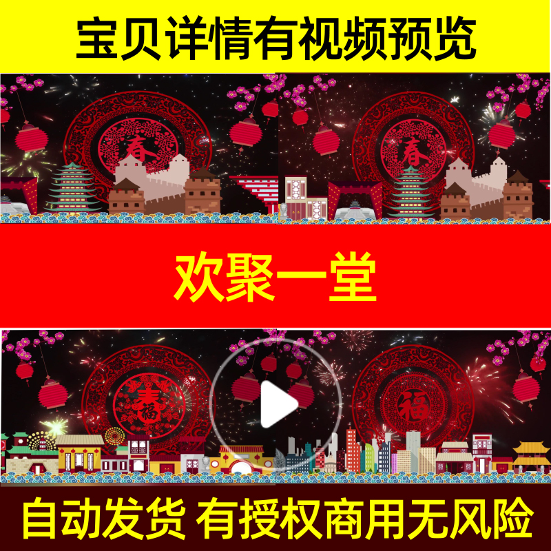 L2392欢聚一堂年会2025背景蛇年LED视频歌曲MV高清朗诵晚会led背