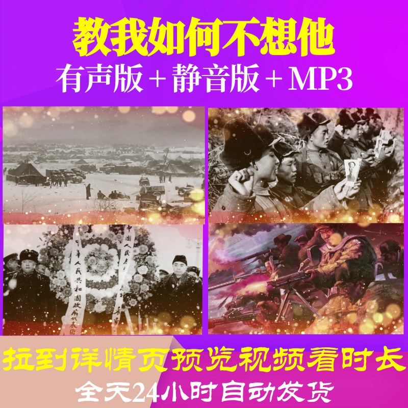 L39903教我如何不想他背景视频LED抗美援朝串烧素材水墨