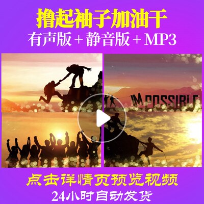 L62225撸起袖子加油干蛇年视频背景励志元旦2025LED年会开场蛇年