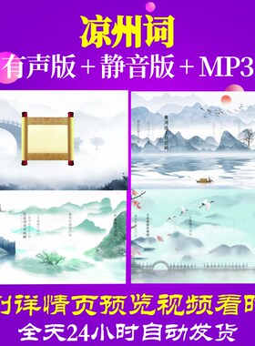 L46246Z凉州词 唐 王之涣led水墨唐诗古诗视频背景合唱粒子素材