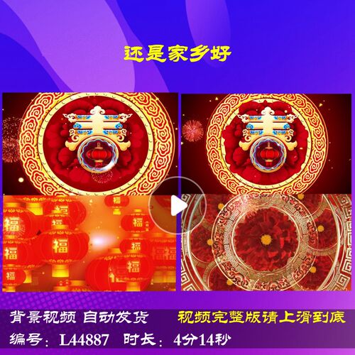 L44887还是家乡好背景视频蛇年年会开场2025春节过年歌曲舞台LED2