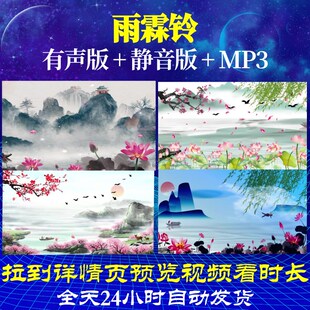 L67367Z雨霖铃柳永背景唐诗水墨视频led古诗串烧高中动感大屏幕