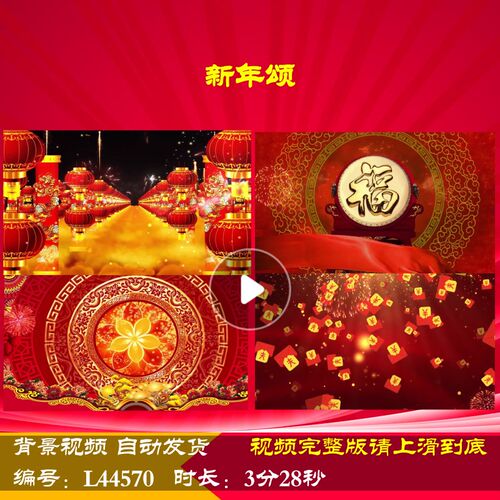L44570晚会颂歌曲年会开场LED2025春节过年背景视频舞台蛇年春节
