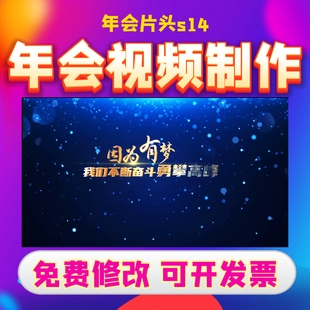 年会开场视频年会片头s14企业文化年度总结周年庆年会视频活