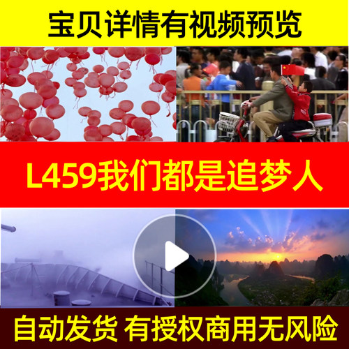 L459我们都是追梦人LED背景视频素材舞台动感视频片头晚会