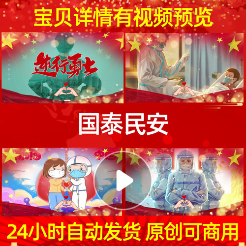 L13319国泰民安抗击疫情素材背景加油LED视频制作新冠宣传配乐肺