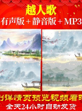 L67111越人歌视频背景唐诗led古诗水墨歌唱比赛歌舞配乐唯美晚会