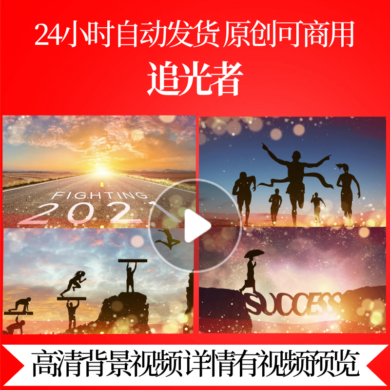 L41720追光者年会背景蛇年视频制作LED舞台成功年终总结大会串烧