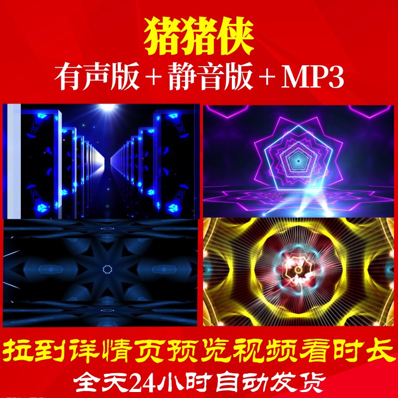 L68311猪猪侠舞蹈视频背景儿童素材蛇年年会开场视频LED舞台背景