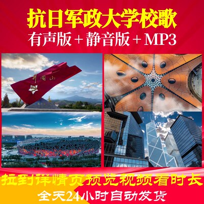 L49633Z抗日军政大学校歌背景视频大合唱歌曲LED制作歌唱比赛配乐