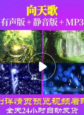 L66092向天歌视频背景LED少儿儿童舞蹈背景素材中小学生串烧合唱l