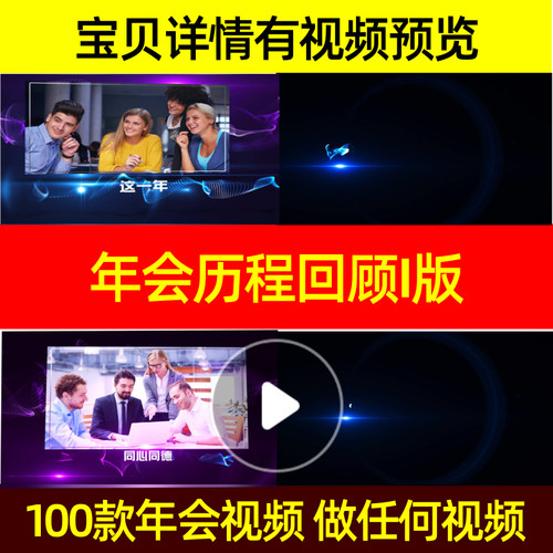年会历程回顾I版蛇年2025年会视频制作倒计时企业文字特效大气表