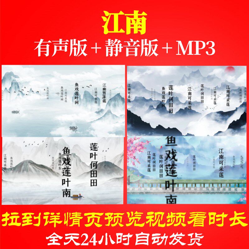 l46234z江南 汉 汉乐府唐诗背景古诗水墨led视频朗诵大屏幕舞蹈