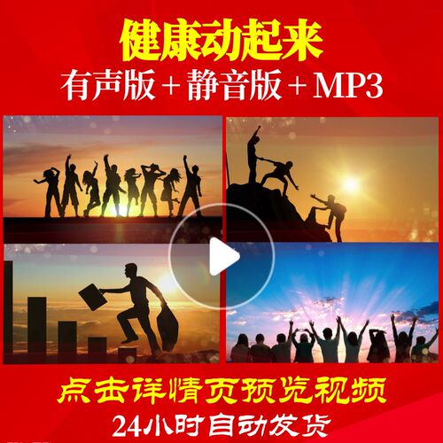 L62100健康动起来元旦年会开场励志蛇年LED2025背景视频兄弟红灯