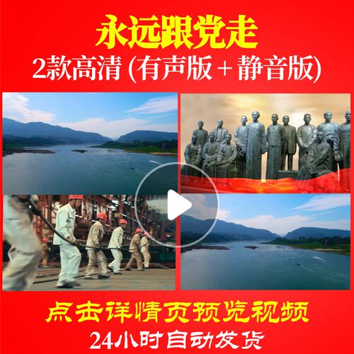 L48101永远跟党走LED大合唱歌曲比赛背景视频歌颂祖国制作舞台唯